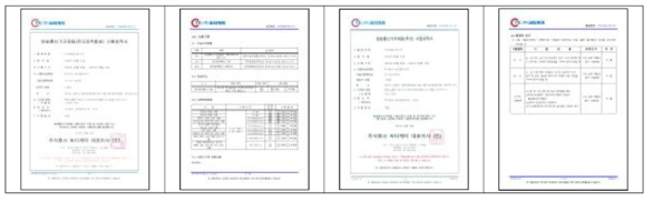 전자파 및 무선 적합성 시험성적서 및 시험내용