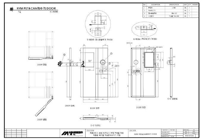 PET & CAN 수거용 RVM의 설계도면