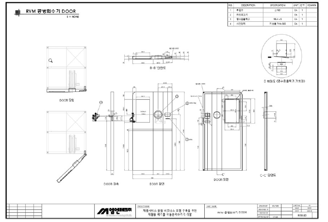 공병 회수용 RVM의 설계도면
