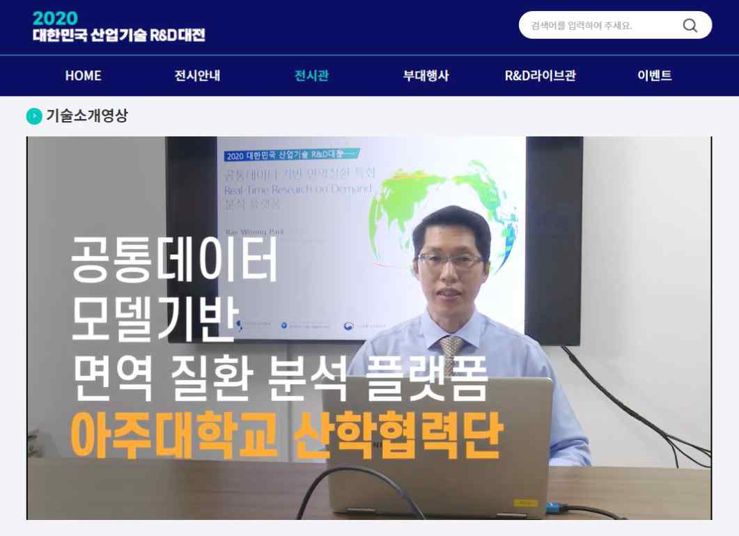 2020 대한민국 산업기술 R&D 대전 온라인 전시부스 메인화면