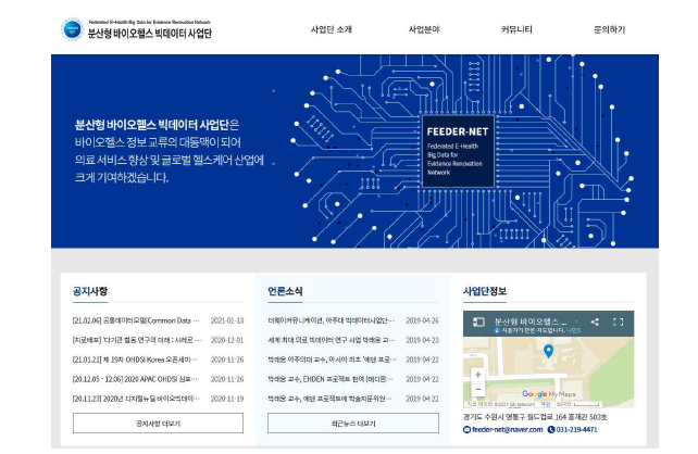 분산형 바이오헬스 빅데이터 사업단 홈페이지