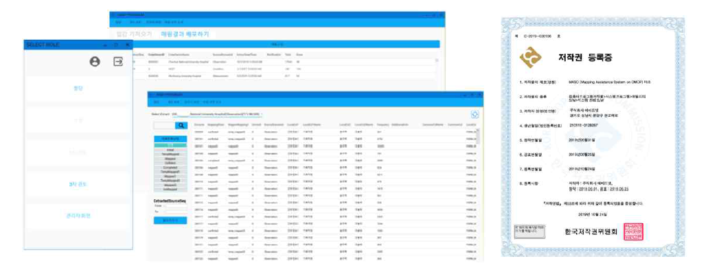 OMOP 표준용어 매핑 프로그램(좌) 및 저작권 등록증(우)