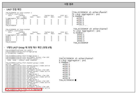 LACP 연결 확인