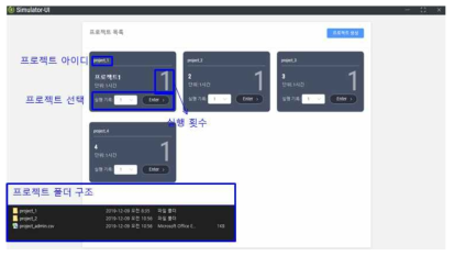 시뮬레이터 GUI(프로젝트 생성)