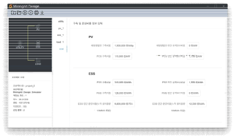 산업용 신재생 발전설비 경제성 분석을 위한 태양광발전장치(PV) 및 에너지저장장치(ESS), 전력변환장치(PCS) 구축 및 운영 비용 파라미터 정보 입력 인터페이스