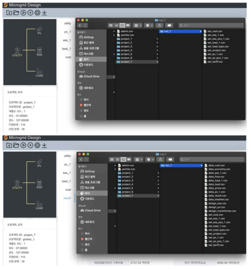 디지털트윈 모델링 기반의 산업용 신재생 발전설비 설계 시뮬레이션 기술 실증을 위한 산업용 신재생 발전설비 운영-설계 시뮬레이터 연동 인터페이스 동작 결과. 1) 운영 시뮬레이션 정보 입력 버튼 동작에 따라, 설정 파일(set_*.csv)이 생성됨(상), 2) 입력된 운영 시뮬레이션 정보 기반 설계 시뮬레이터 동작 결과(data_*.csv 및 design_*.csv 파일) 데이터가 생성됨(하)