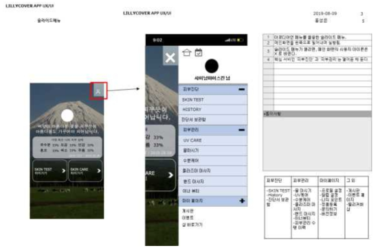 애플리케이션 메인 메뉴 UI/UX