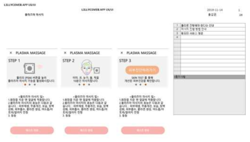 실시간 피부 관리를 위한 관리방법/안내 기능 강화 (예: 플라즈마 마사지 부분)