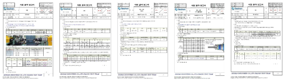 개선품 시험보고서
