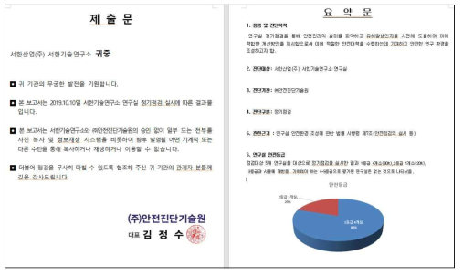 연구실 정기점검 보고서