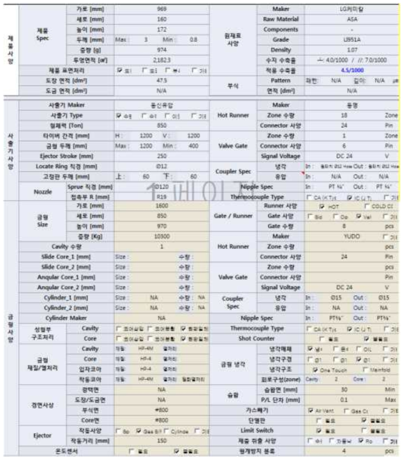 라디에이터 그릴 금형 사양