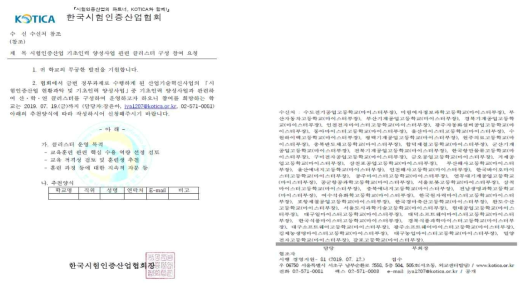 기초인력 산학연 클러스터 참여 요청 공문(마이스터고 대상)