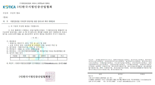 제1차 기초인력 산학연 클러스터 개최 공문