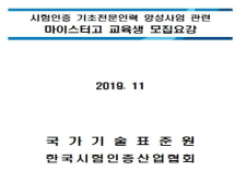 기초인력 양성사업 관련 모집요강