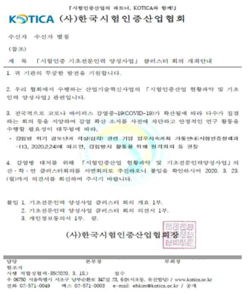 제2차 기초인력 산학연 클러스터 개최 공문