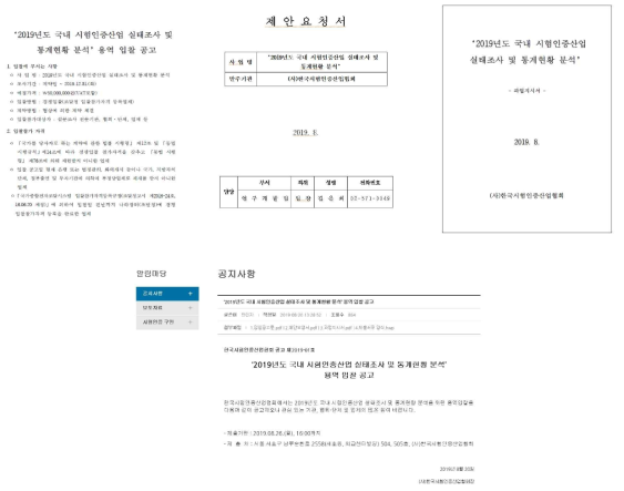 전문조사기관 공개 모집