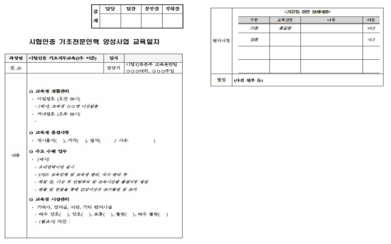 교육과정 교육일지 양식