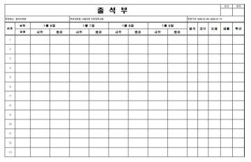 교육과정 출석부 양식