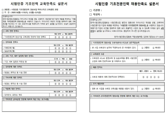 교육만족도 및 채용만족도 설문조사서 양식