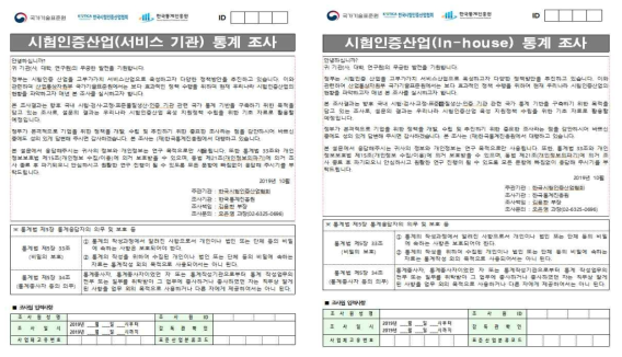 실태조사 설문문항