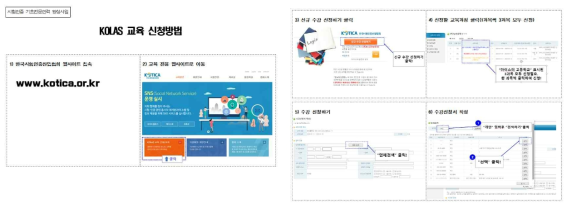 KOLAS 교육 신청방법 안내