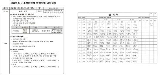 기초인력 기초직무 교육기간 교육일지 및 출석부 작성