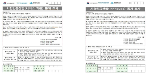 실태조사 설문문항