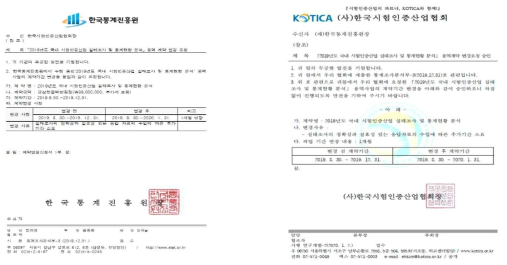 전문조사기관 계약연장 건