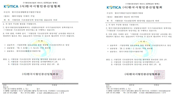 참여기관 실습교육 의뢰 공문