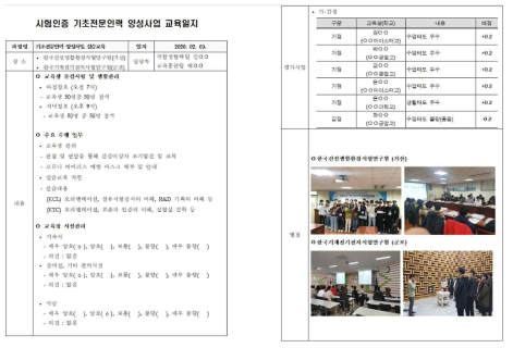 기초인력 실습교육기간 일지