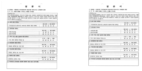 기초인력 교육만족도 설문조사