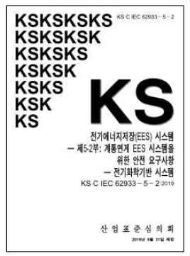 KS 62933-5-2