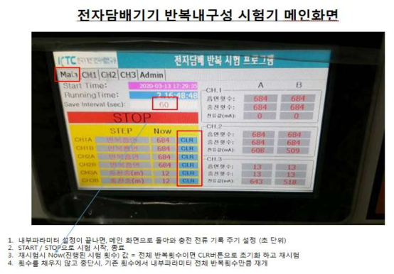 전자담배 내구성 지그 메인 화면