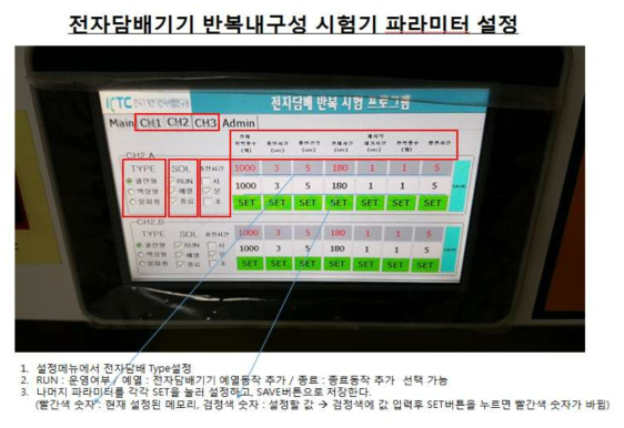 전자담배 내구성 지그 파라미터 설정 방법