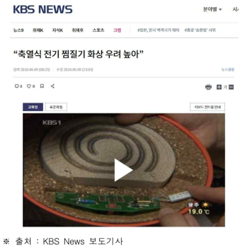 축열식 전기찜질기 관련 기사 예시
