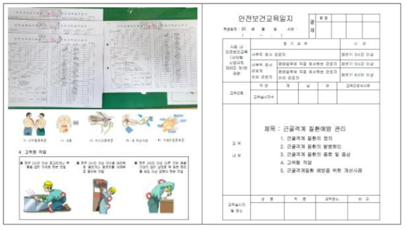 안전교육 자료 및 일지