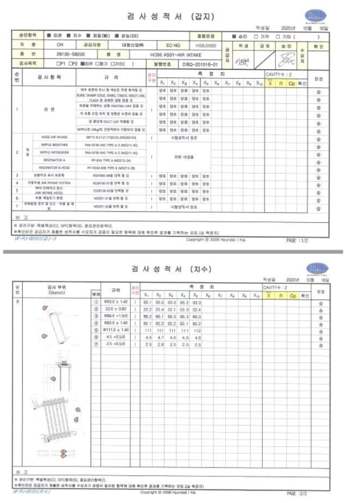 취출성형품 검사 성적서