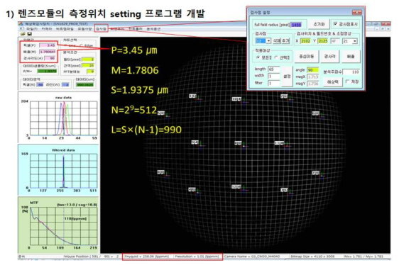 단일영상에서 임의의 측정위치 세팅프로그램 개발