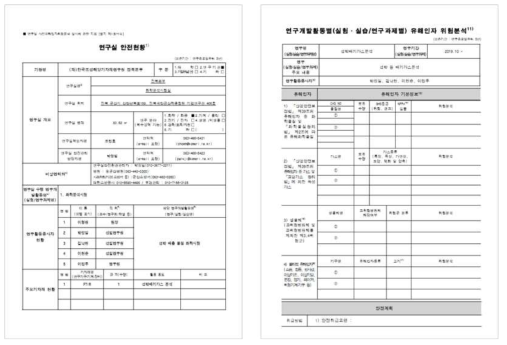 연구실 안전관리 관련 문서