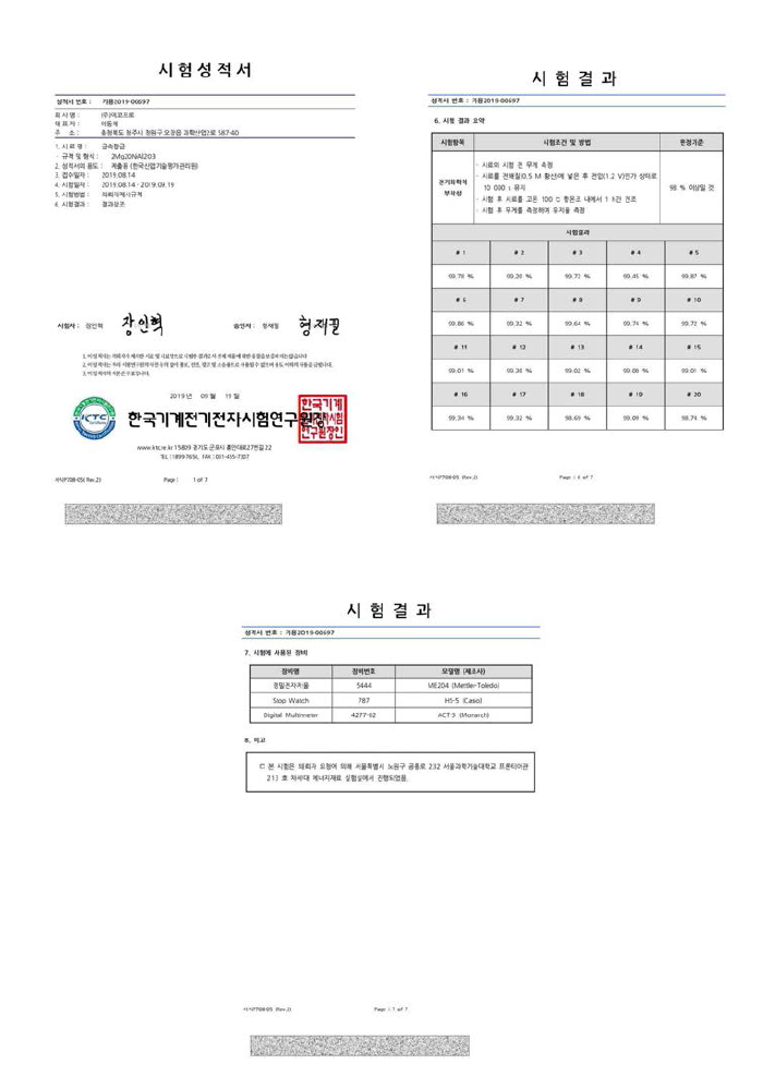 촉매 부착성 공인인증 시험서