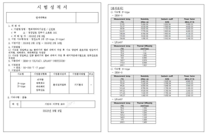 시험성적서 (연세대)