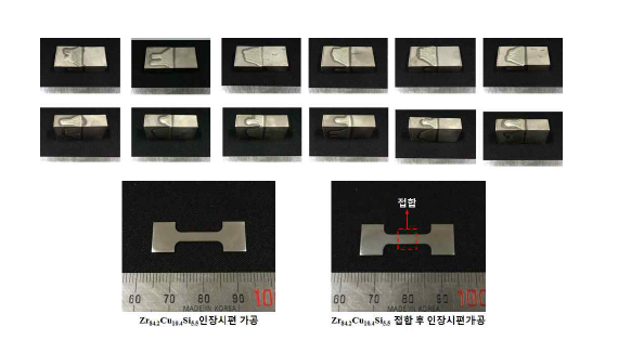 Zr84.1Cu10.4Si5.5 합금 접합 후 사진과 Zr84.1Cu10.4Si5.5 합금과 접합 후 합금을 가공하여 만든 인장시편 사진