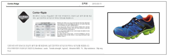 부틸고무의 산업화 적용(기능성 신발 밑창)