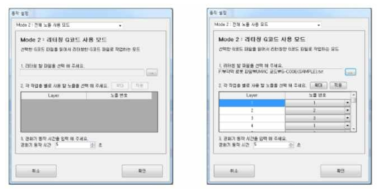 적층식 인공각막 제조 로봇 제어 프로그램 MODE 2 창모습