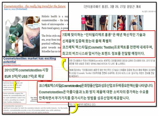 코스메틱 섬유관련 기사