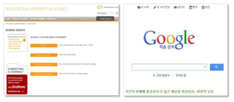 SCIfinder, Google Scholar 등을 통한 활성물질 구조 및 문헌 검색