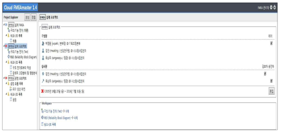 FMEA/신뢰도할당 소프트웨어