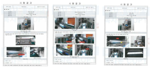 LED조명자동조립검사시스템의 공인성적서 발급
