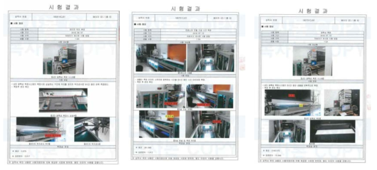 LED조명자동조립검사시스템의 공인성적서 발급