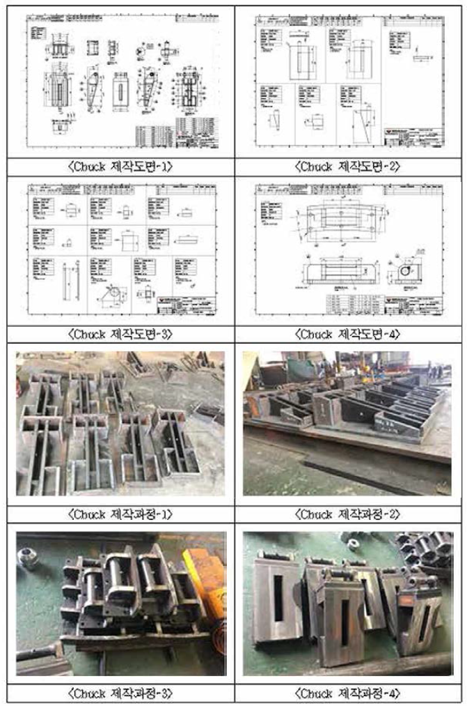 Chuck 제작도면 및 시제품